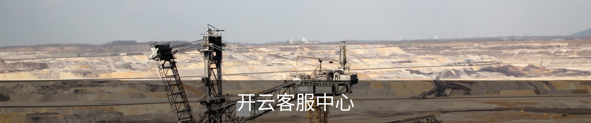 开云客服中心